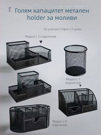 Поставка за химикалки – метална мрежеста, кръгла форма, подходящ подарък за съученик, Коледа