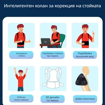 Подрастващ коректор за стойката – колан за подкрепа на гърба и правилна седяща поза при писане