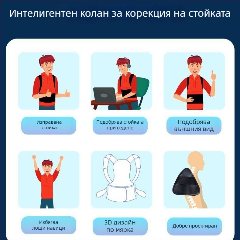 Подрастващ коректор за стойката – колан за подкрепа на гърба и правилна седяща поза при писане