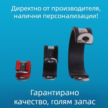 R‑тип щипка с гумена лента от 304 неръждаема стомана за закрепване на кабели и проводници, номинален диаметър 26 мм, диаметър за монтаж 6–70 мм