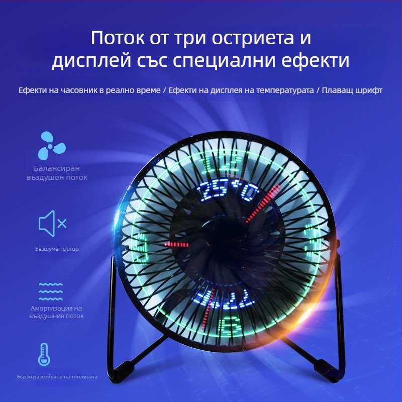 USB вентилатор с часовник и дисплей за време, LED мигащ текст, компактен настолен вентилатор