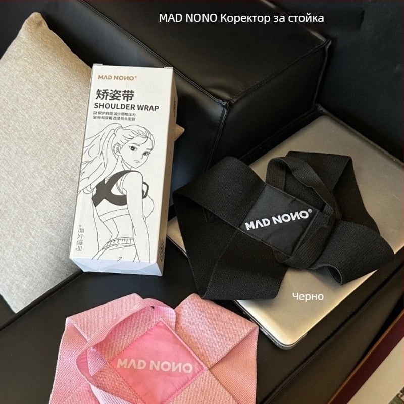 Колан за корекция на стойката — модел Mad nono, пуснат през зимата на 2023 г., с подкрепа за гърба и частична поддръжка