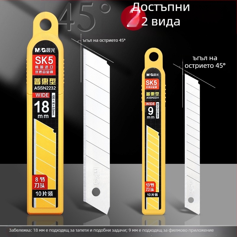 Лезвие за канцеларски нож, M&G Morning Light, SK5 стомана, тежкотоварно, за тапети и рязане на хартия