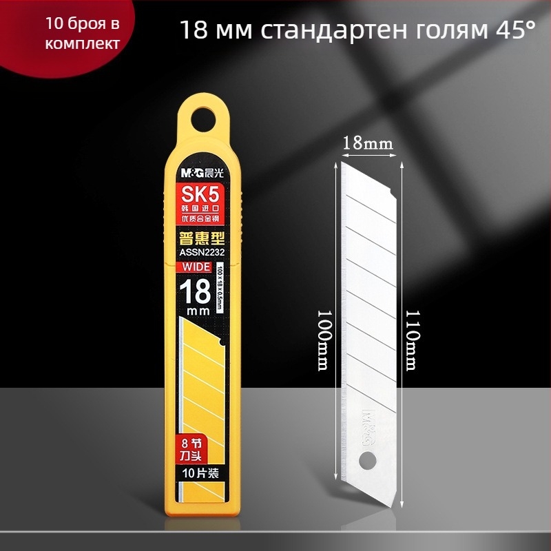 Лезвие за канцеларски нож, M&G Morning Light, SK5 стомана, тежкотоварно, за тапети и рязане на хартия