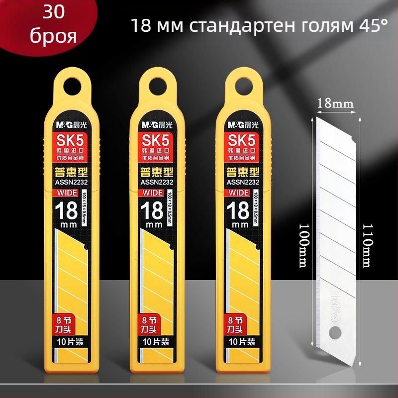 Лезвие за канцеларски нож, M&G Morning Light, SK5 стомана, тежкотоварно, за тапети и рязане на хартия