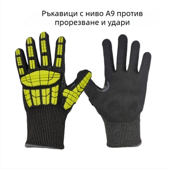 Ръкавици за безопасност с А9 ниво на устойчивост срещу разрязване и удароустойчивост, със стоманена тел, TPR анти‑удар, HPPE материал, за обработка на стъкло и строителство
