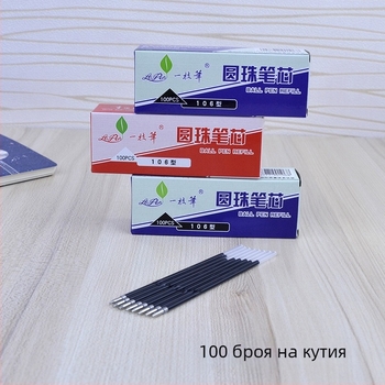 Рефил за химикалка с топче, модел 106, 0,7 мм, пластмасов, за писане