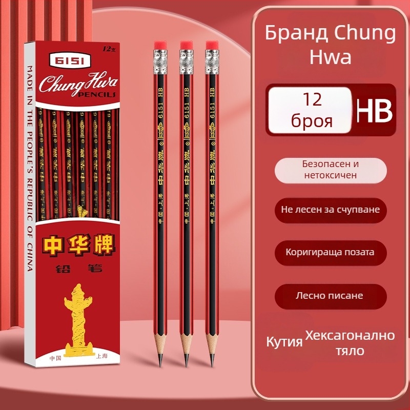HB молив за основно училище – шестостенен дървен корпус, голяма гумичка, твърдост графита B, подходящ за писане