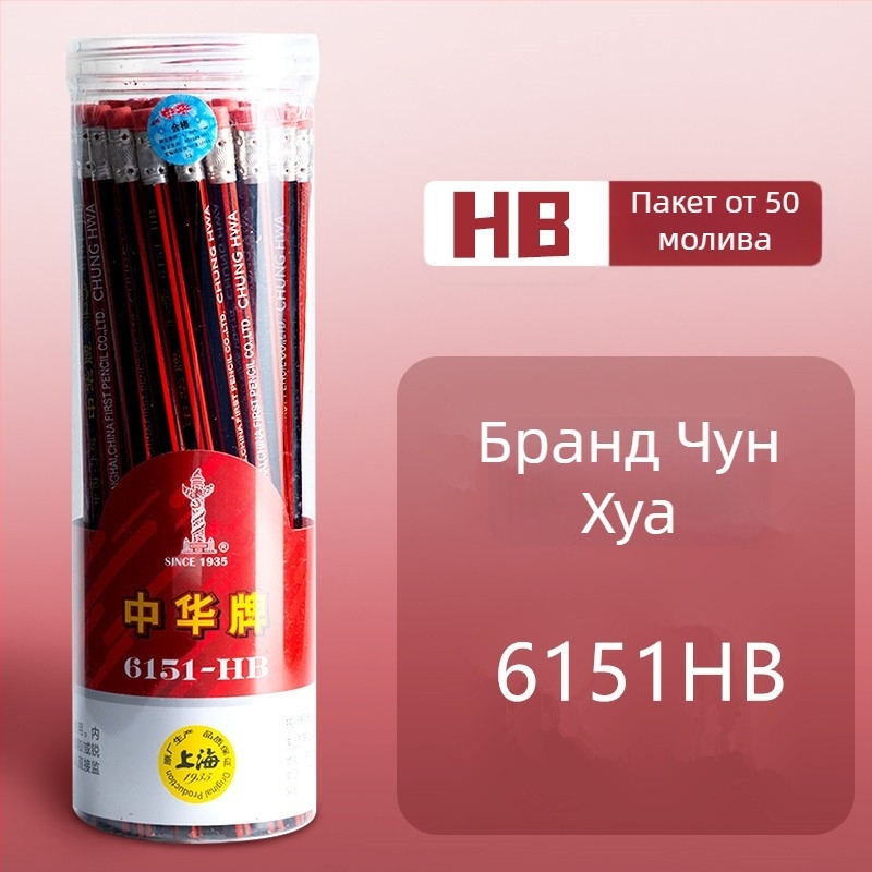 Zhong Hua 6151HB детски молив за писане и рисуване – шестостенен дървен молив с гума, пакет 12 броя
