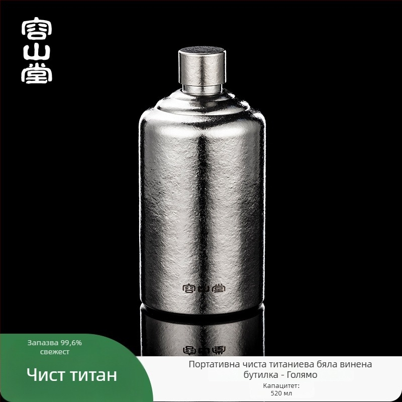 Rongshantang бутилка за вино от чист титана за къмпинг — преносима, модерен минималистичен стил, празна бутилка, печат на лого