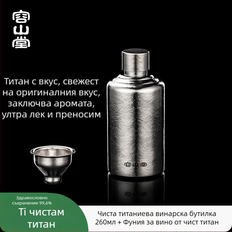 Rongshantang бутилка за вино от чист титана за къмпинг — преносима, модерен минималистичен стил, празна бутилка, печат на лого
