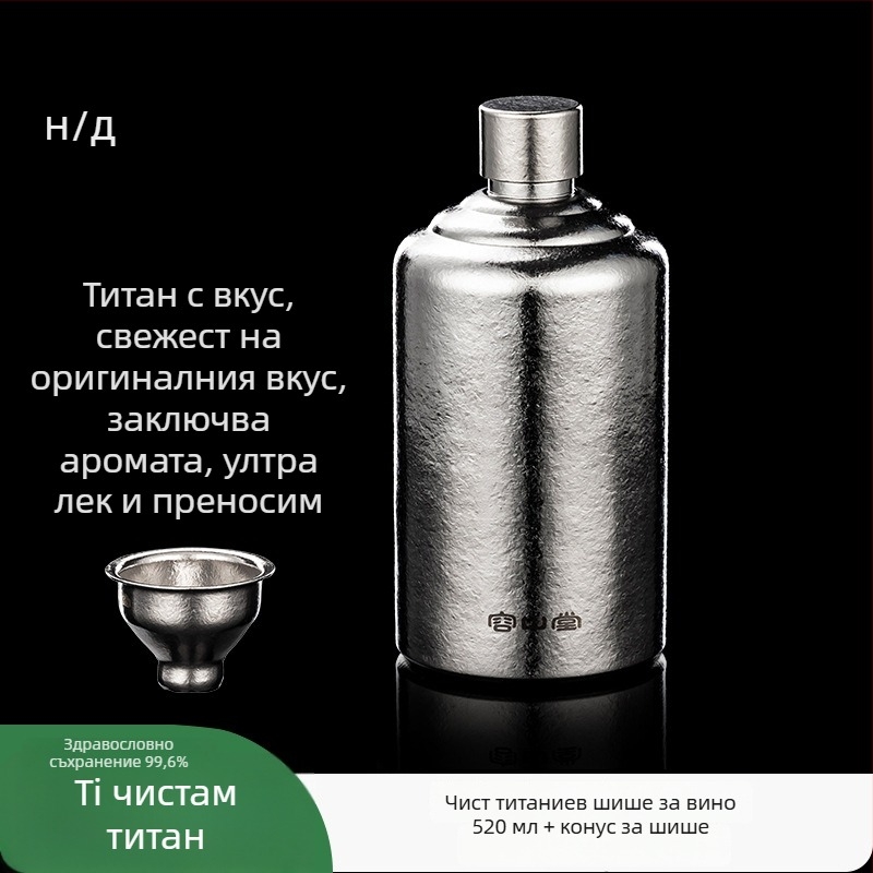 Rongshantang бутилка за вино от чист титана за къмпинг — преносима, модерен минималистичен стил, празна бутилка, печат на лого