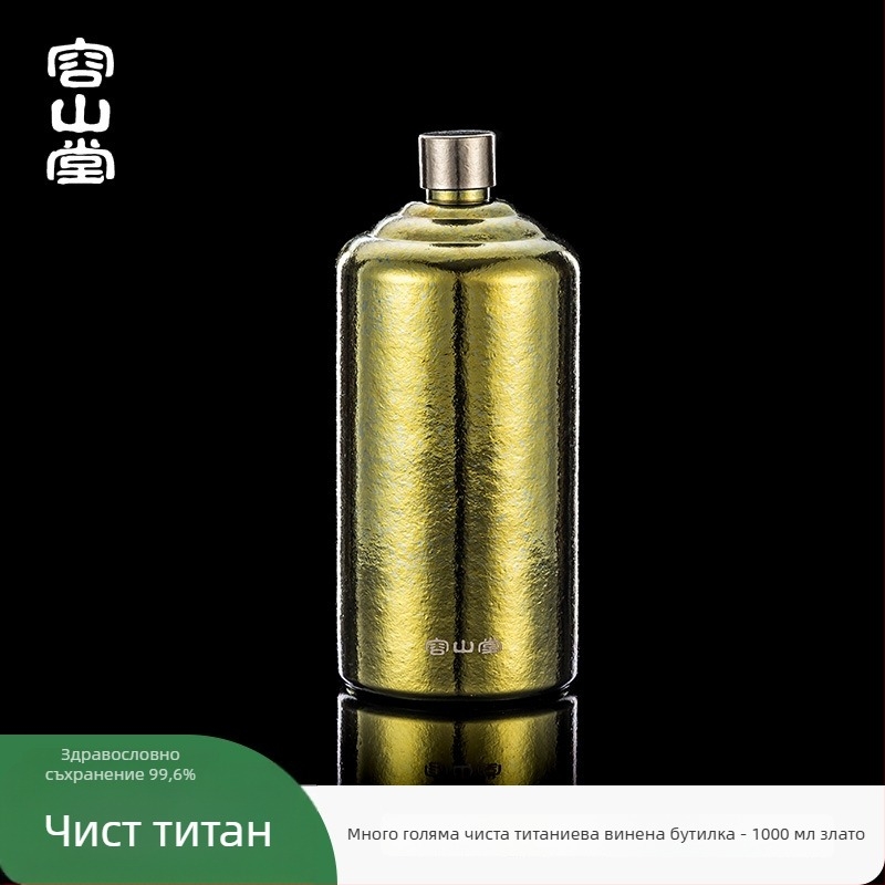 Rongshantang бутилка за вино от чист титана за къмпинг — преносима, модерен минималистичен стил, празна бутилка, печат на лого