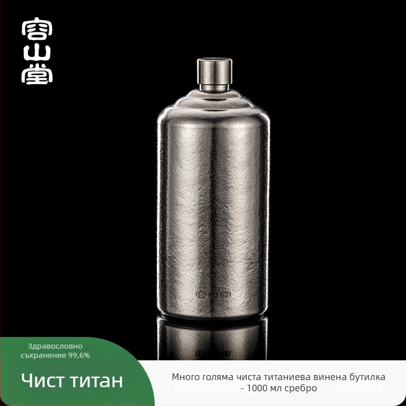 Rongshantang бутилка за вино от чист титана за къмпинг — преносима, модерен минималистичен стил, празна бутилка, печат на лого
