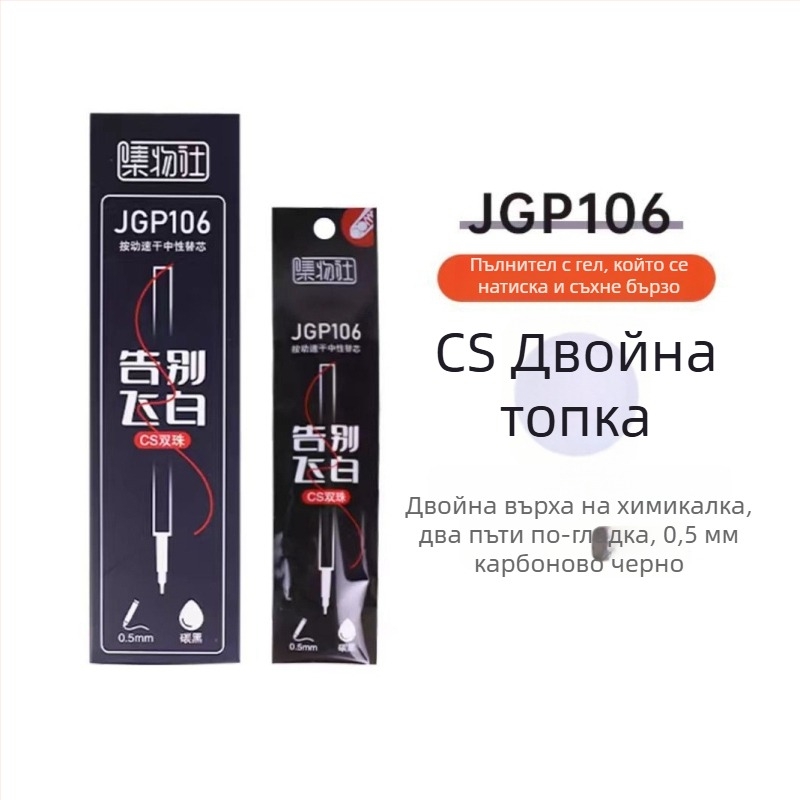 Черни и червени рефили за писалка – за корекция и упражнения за изпити, 0.5 мм, модел 105-106, опаковка от хартия