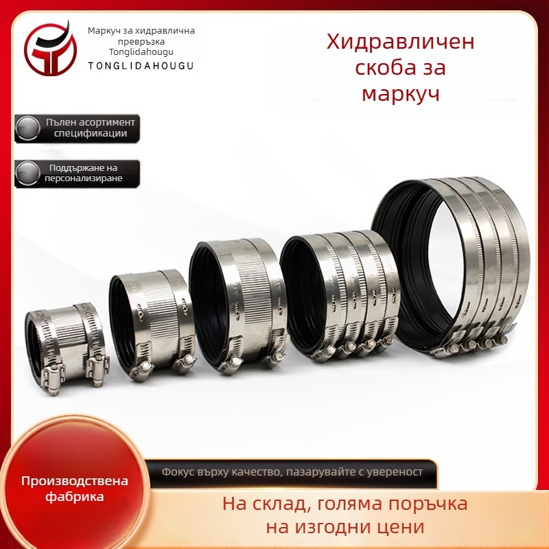 Tonglida кламп за тръбен интерфейс, произход Hebei Yongnian, подходящ за различни механични интерфейси.