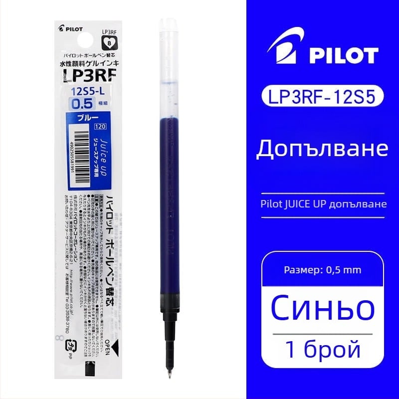 Рефил за гел писалка PILOT/Baile LP3RF-12S5, 0.5 мм, замяна на мастило