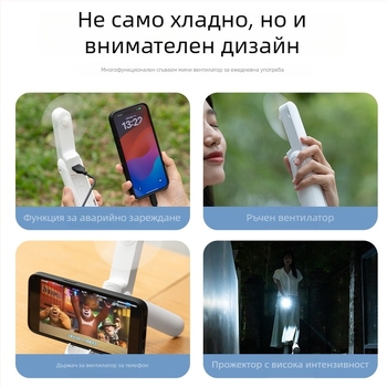Мултифункционален преносим ръчен мини вентилатор със стойка за телефон, сгъваем настолен вентилатор и външна батерия с фенерче