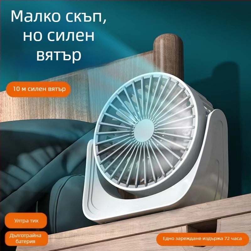 Десктоп малък вентилатор USB – ултра тих за офис, общежитие или дом