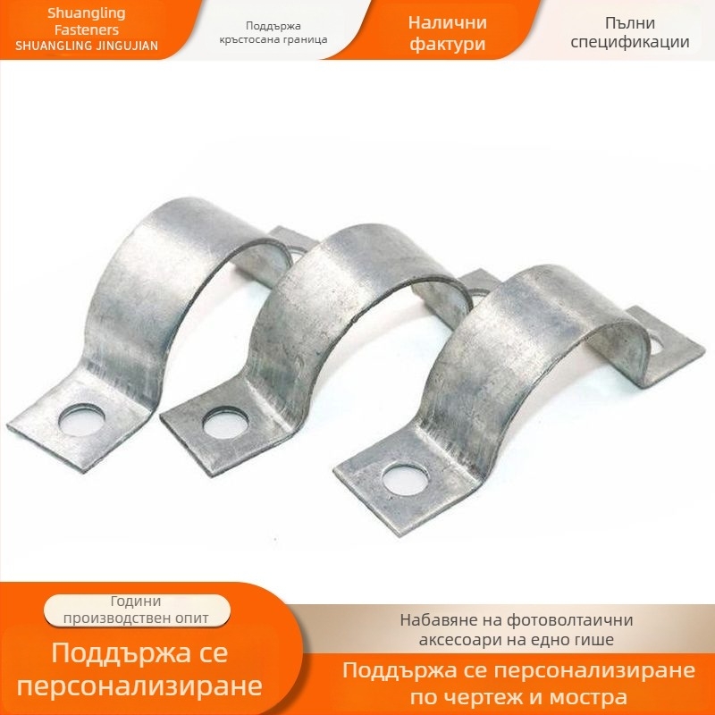 Горещо поцинковани U-образни скоби за слънчева енергия, двойни полукръгли фотоволтаични скоби, плоски железни скоби