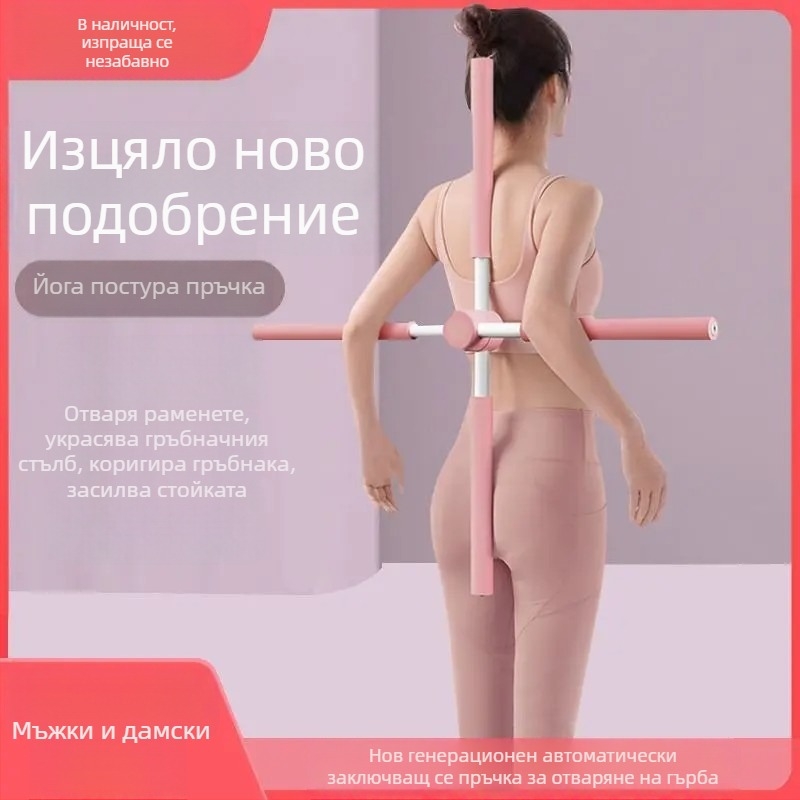 Лента за разтягане йога — коректор на стойка за разтягане на гърба, изправяне в стоеж и тренировка на рамене и гръб за деца