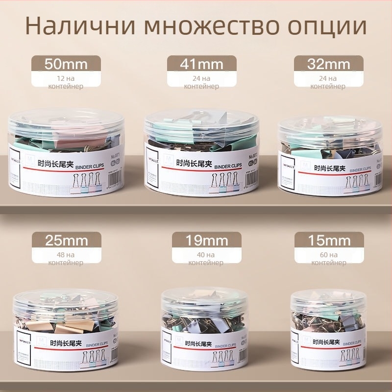 Метален клип за офис и училищно съхранение