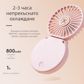 Сгъваем USB преносим мини вентилатор за дом и пътувания - тих, 3 скорости, вградена батерия 300-500 mAh
