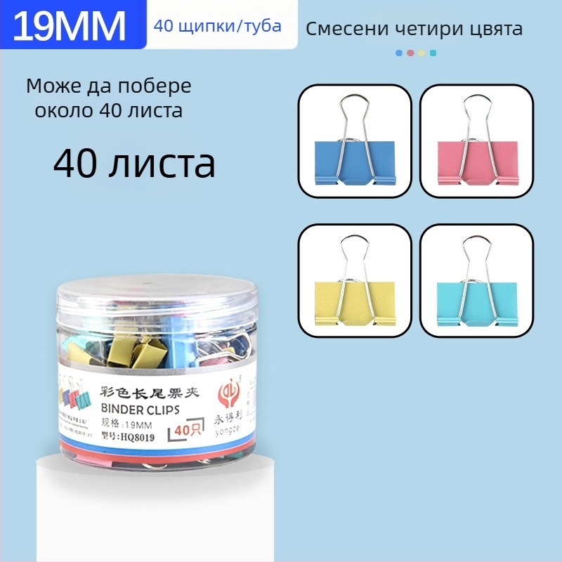 Метален клип за документи с дълга опашка, цветен офис клип