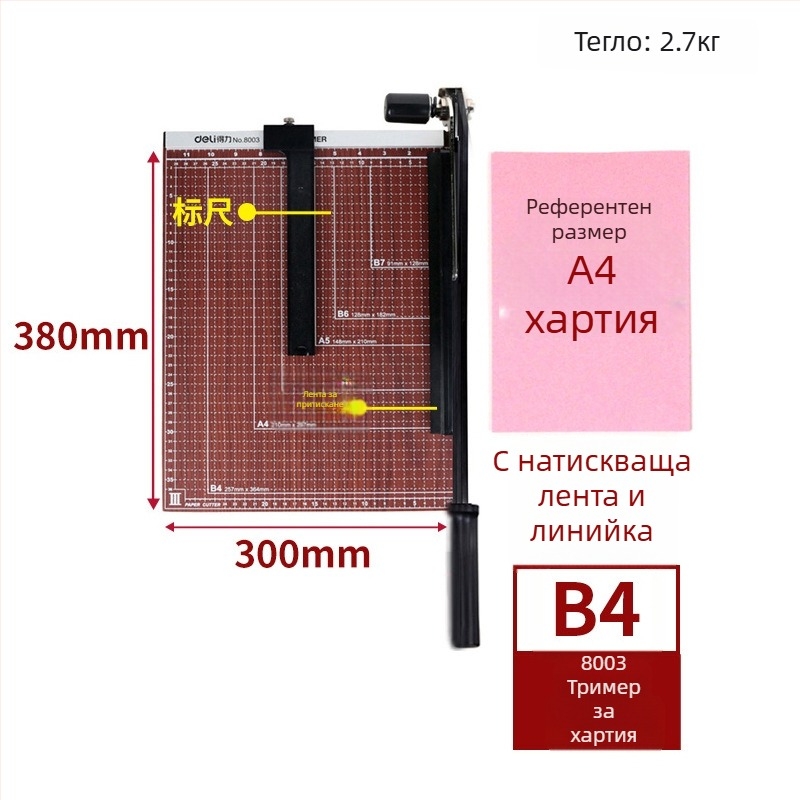 Deli 8014 метален офисен резач за хартия