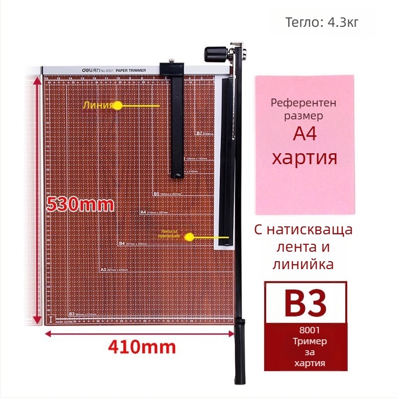 Deli 8014 метален офисен резач за хартия