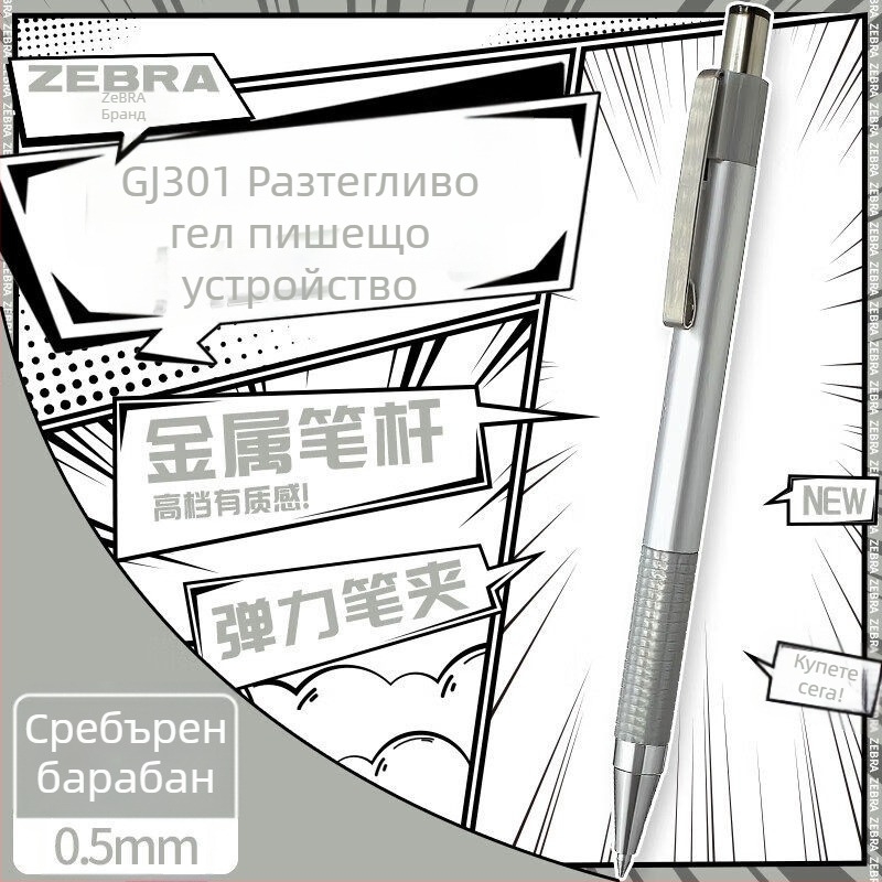 Zebra CJ-301 серия писалка с бутон, 0.5 мм, куршумов връх, подписваща бизнес писалка