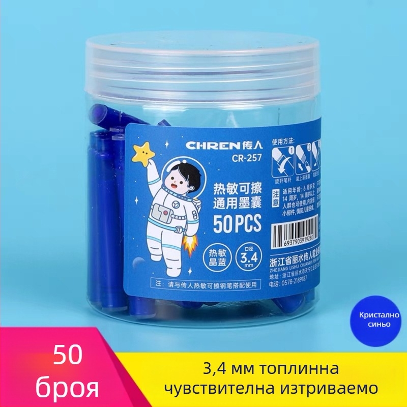 Термално изтриваща се мастилена торбичка за писалка, модел 257/258, пластмасов корпус, опаковка бутилка, 30/50 бр