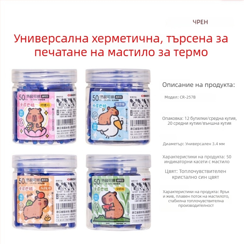 Термално изтриваща се мастилена торбичка за писалка, модел 257/258, пластмасов корпус, опаковка бутилка, 30/50 бр
