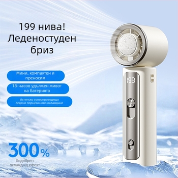 2026 нов модел ледено охлаждащ ръчен вентилатор, мини преносим USB презареждаем, безшумен, полупроводникова технология, 199 степени на скоростта