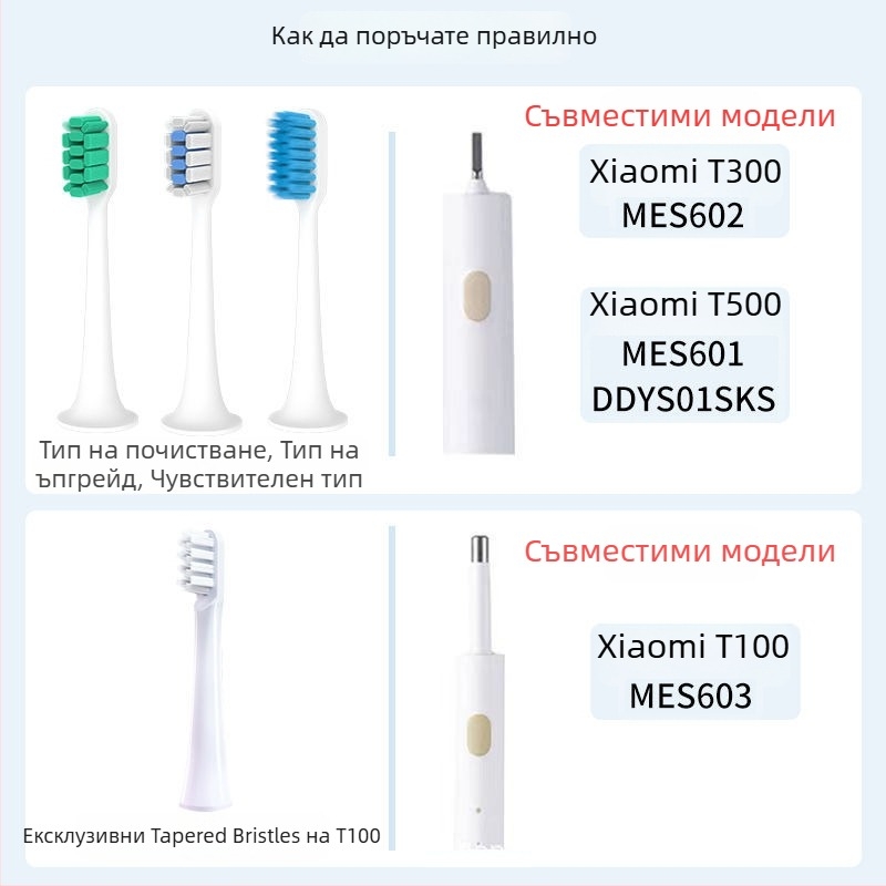 Накрайник за електрическа четка за зъби Pleasant tooth, съвместим с Mijia T300/T500/MES601/T700