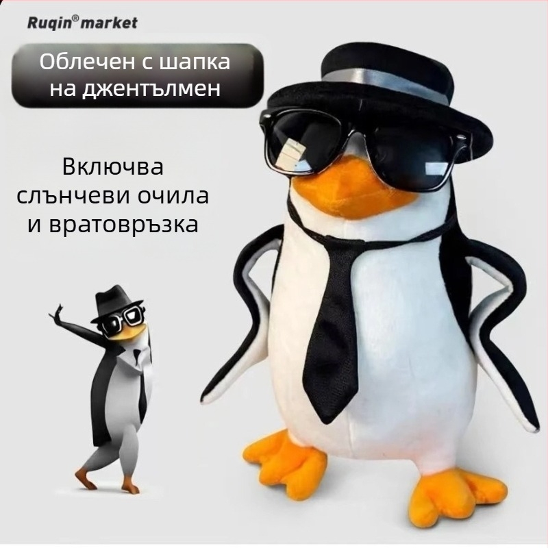 Плюшено пингвинче - абстрактен дизайн, висококачествен плюш, пълнеж PP памук, за възраст 7–14 г., унисекс