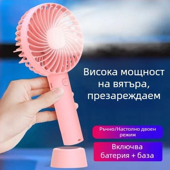Мини преносим USB вентилатор, тихо функциониране, 3 скорости, презареждаща батерия 500–800 мАч