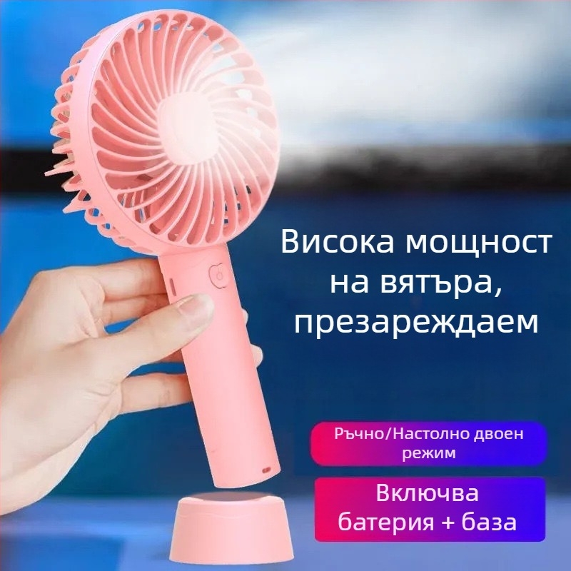 Мини преносим USB вентилатор, тихо функциониране, 3 скорости, презареждаща батерия 500–800 мАч