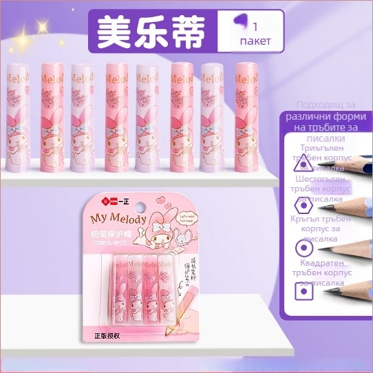 Капачка за молив с разширител - пластмасова, 5 бр./пакет, в пакет, удължава дължината на молив.