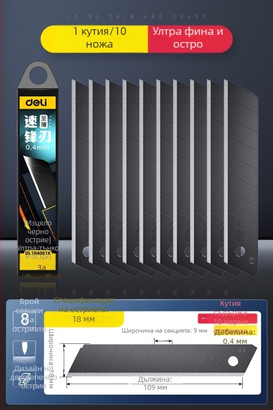 Deli DL018 нож за занаяти от сплавна стомана, острие 0,5×18×100 мм, тегло 70 г