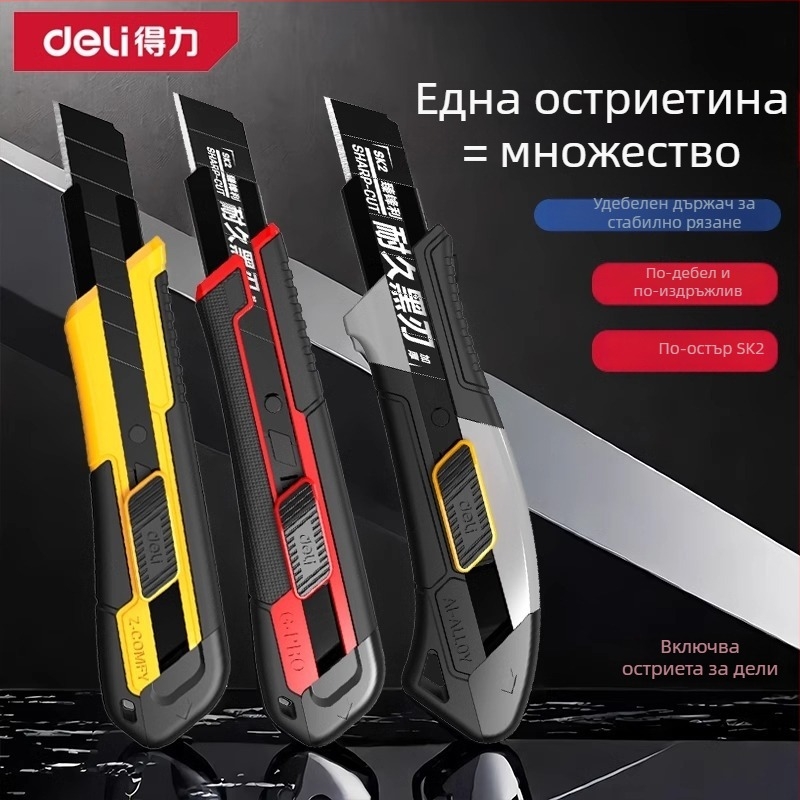Deli DL018 нож за занаяти от сплавна стомана, острие 0,5×18×100 мм, тегло 70 г