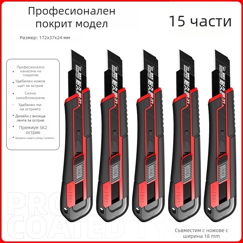 Deli DL018 нож за занаяти от сплавна стомана, острие 0,5×18×100 мм, тегло 70 г