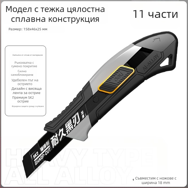 Deli DL018 нож за занаяти от сплавна стомана, острие 0,5×18×100 мм, тегло 70 г