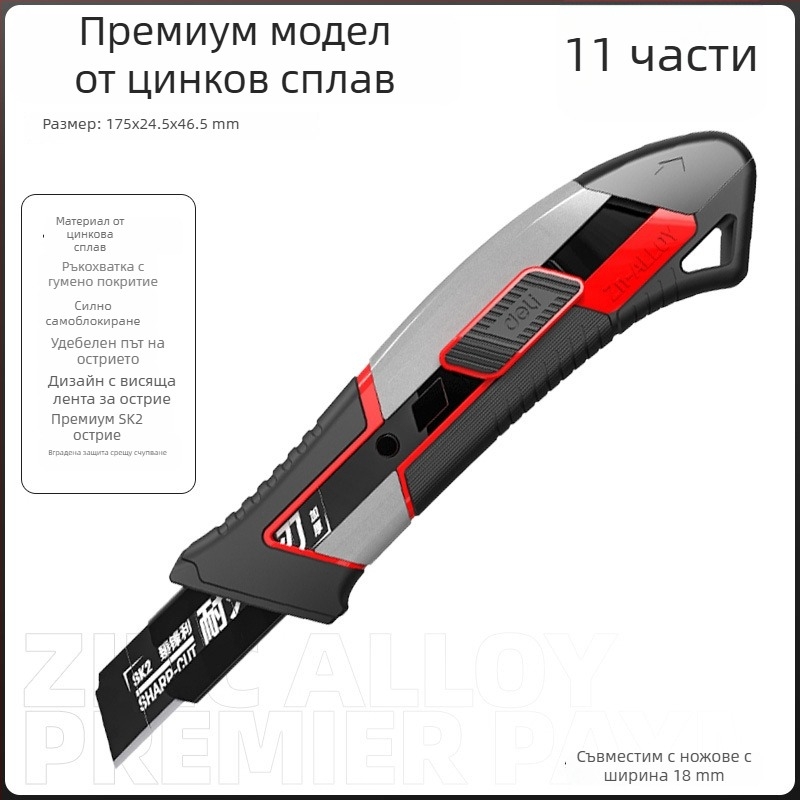 Deli DL018 нож за занаяти от сплавна стомана, острие 0,5×18×100 мм, тегло 70 г