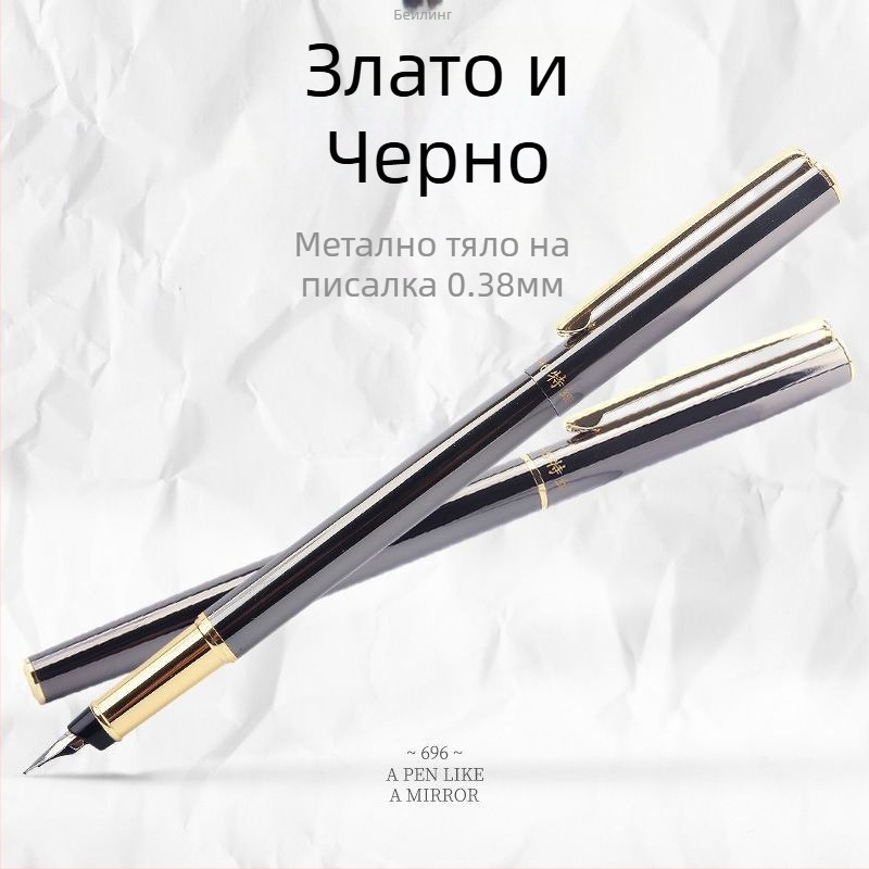Метална писалка за фонтана с ретро дизайн, сменяем мастилен пакет, фин иридий-златен връх
