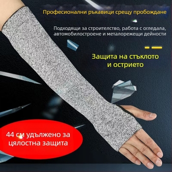 Ръкав за защита от прорязване – ниво 5, дишащ, издръжлив, против надраскване и ножево прорязване, HPPE/Nylon/Nitrile/TPR