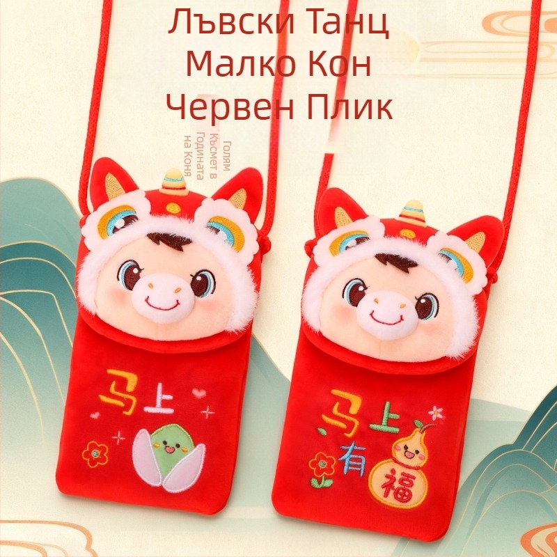 Плюшена маскот играчка за Годината на Коня със раничка и портмонелче, дамска чанта за рамо, кукла конче