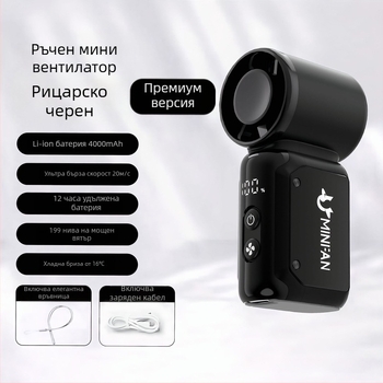 Ръчен USB портативен вентилатор, безчетков мотор, вградена 4000–6000 mAh батерия, 6 лопатки, плавно регулиране на скоростта