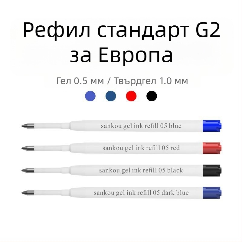 Sankou G2 рефил за гел писалка - Материал: пластмаса; Модел: Sankoug2; За писане и рисуване; Опаковка: картонена кутия; Тип: рефил