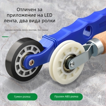 LED лента монтажен ролер с натискащо колело – инструмент за фиксиране на лепящи LED ленти от Langrui